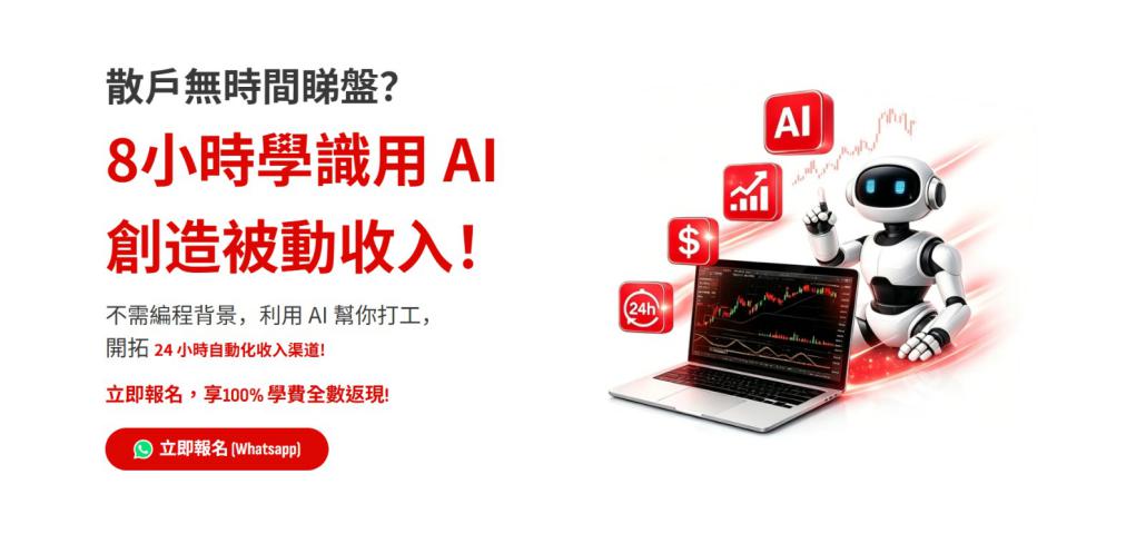 【科技理財新趨勢】Multibank Group / MBG 推出 8 小時 AI 智能交易實體工作坊 零編程基礎打造個人化策略