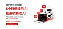 【科技理財新趨勢】Multibank Group / MBG 推出 8 小時 AI 智能交易實體工作坊 零編程基礎打造個人化策略